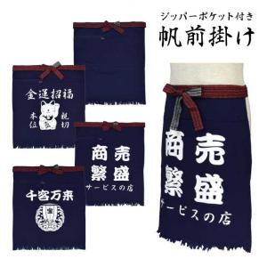 帆前掛け 33枚 まとめ売り 昭和レトロ 非売品 帆前掛け 33枚 まとめ売り 昭和レトロ 非売品
