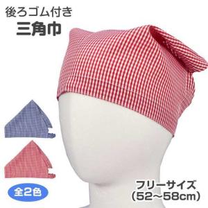 (ゆうパケット送料無料)三角巾 ゴム付 子供 ...の詳細画像5