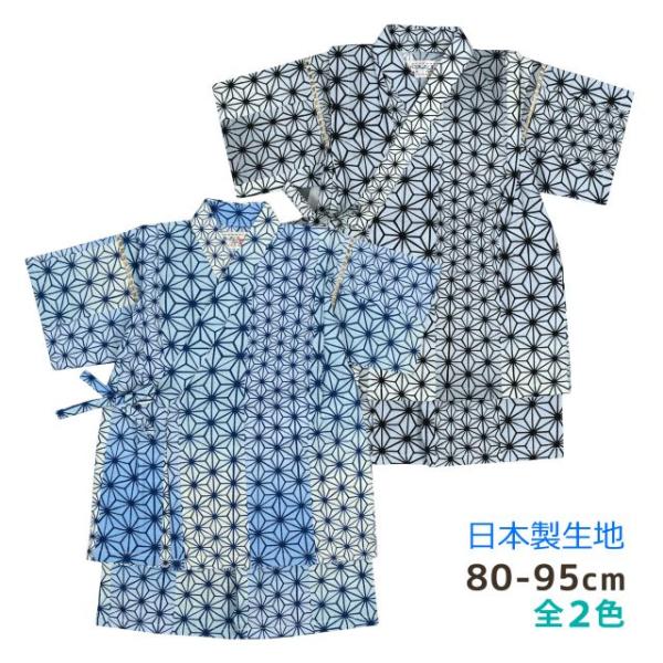 (値下）(メール便送料無料)甚平 ベビー キッズ 男の子 子供 日本製生地 麻の葉 グラデーション ...