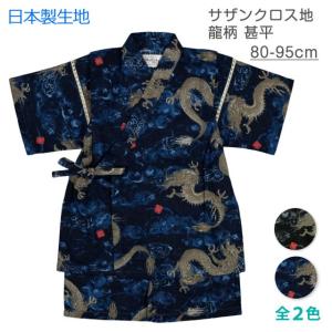 (値下)(メール便送料無料)甚平 男の子 ベビ...の詳細画像5