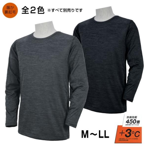 (送料無料)インナーシャツ メンズ 長袖Tシャツ 丸首 BREEZE TEX 防風 裏起毛 シャツ