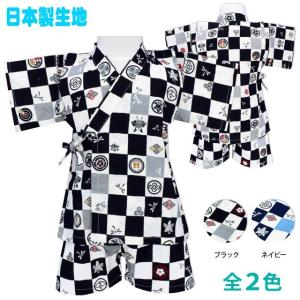 甚平 ベビー 男の子 子供 格子家紋柄 和柄 綿100％ 上下