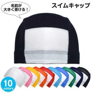 (ネコポス便送料無料)スイムキャップ 名前 キ...の詳細画像5