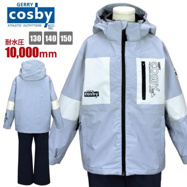 (送料無料)スキーウェア キッズ cosby フード取外し サイズ調整可 パスケース付 耐水圧100...