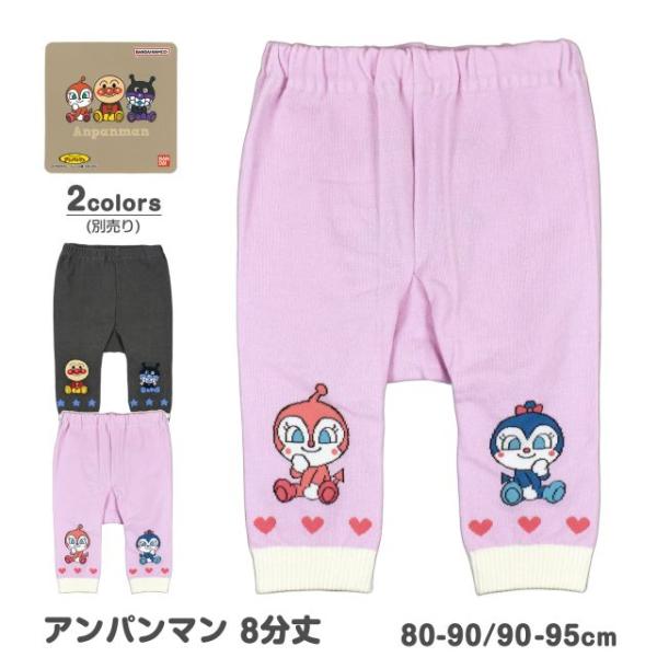 (メール便送料無料)ニットパンツ ベビー キッズ 子供服 綿混 マチ付き ドキンちゃん コキンちゃん