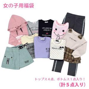 福袋 女の子 子供 トップス ボトムス 計5点入 新春