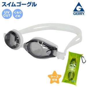 キッズ スイムゴーグル GERRY UVカット くもり止め 収納ケース付き ゴーグル｜asnaro