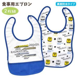 食事エプロン ベビー 新幹線 袖なし マジックテープ ポケット 2枚セット 防水｜asnaro