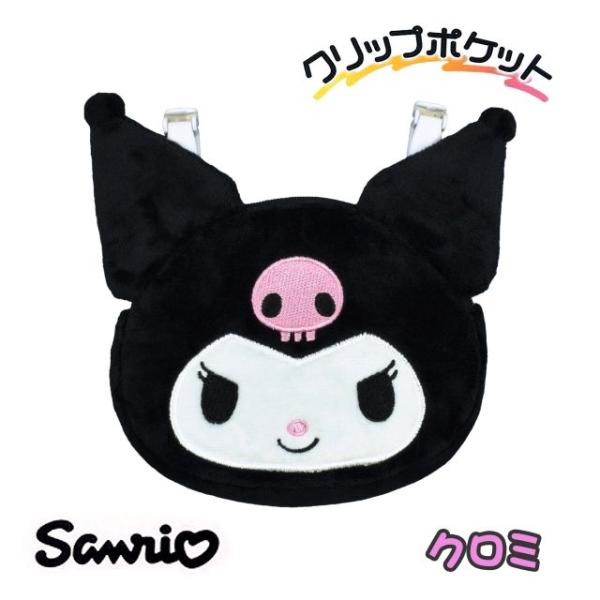 (ゆうパケット送料無料)ポケットポーチ クロミちゃん 子供 キャラクター 入園グッズ クリップ ソフ...