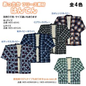 (送料無料)はんてん メンズ フリース 綿入り...の詳細画像4