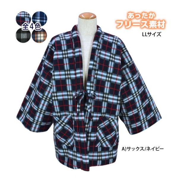 (送料無料)半纏 大きいサイズ メンズ フリース 綿入れ ポケット付き おしゃれ あったか
