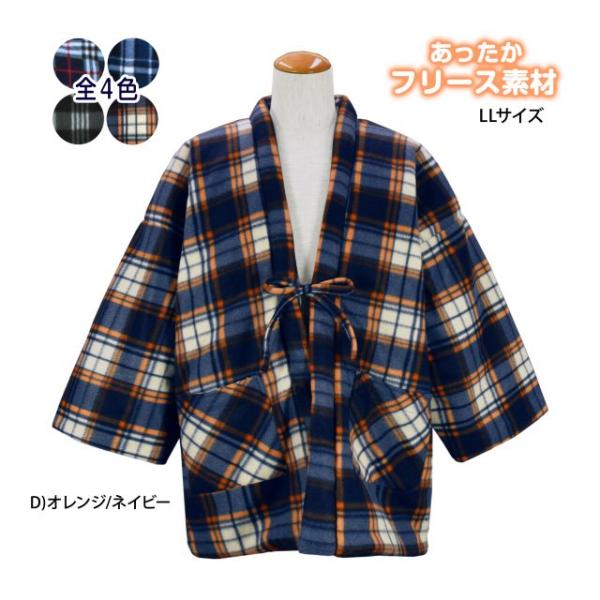(送料無料)半纏 メンズ フリース 大きいサイズ おしゃれ 防寒 ポケット付き ホームウェア