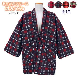 (送料無料)半纏 はんてん レディース フリース 綿入れ ポケット付き おしゃれ あったか