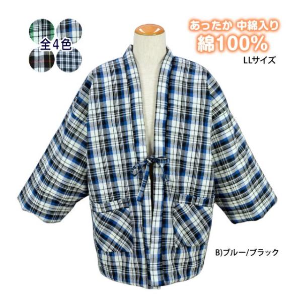 (送料無料)はんてん メンズ 表綿 大きいサイズ 綿入り 防寒 ポケット付き おしゃれ