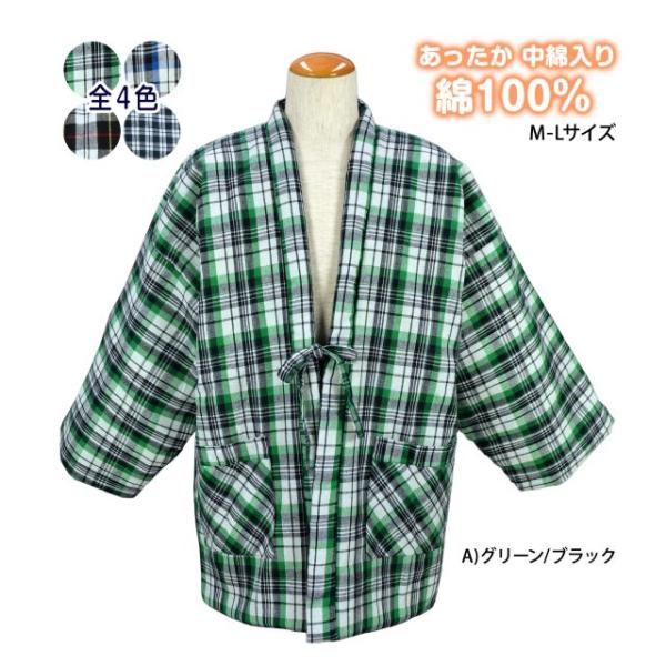 (送料無料)半纏 はんてん メンズ 表綿 綿入れ ポケット付き おしゃれ あったか