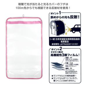 (送料無料)ランドセルカバー 透明 日本製 反...の詳細画像1