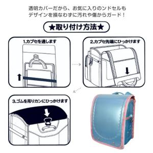 (送料無料)ランドセルカバー 透明 日本製 反...の詳細画像2