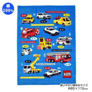 タオルケット 子供 保育園 トミカ 働く車 パトカー 消防車 ショベルカー 綿100％