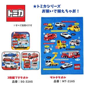 タオルケット 子供 保育園 トミカ 働く車 パ...の詳細画像4