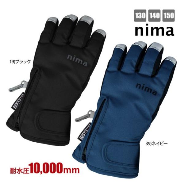 (ゆうパケット送料無料)スキーグローブ キッズ ジュニア 子供 男の子 nima 耐水圧10000m...