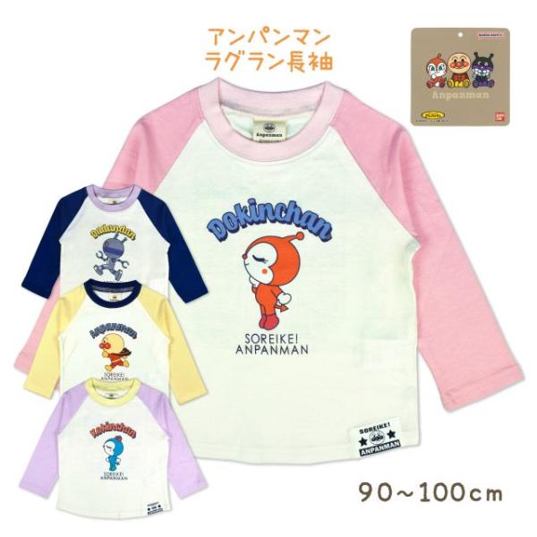 (ゆうパケット送料無料)ドキンちゃん 子供服 長袖 Tシャツ ベビー キッズ 子供 女の子 トップス...