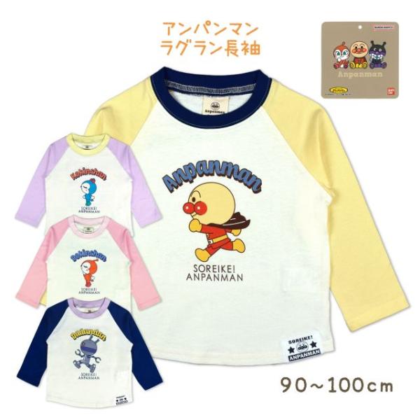 (ゆうパケット送料無料)アンパンマン 子供服 長袖 Tシャツ ベビー キッズ 男の子 トップス シャ...