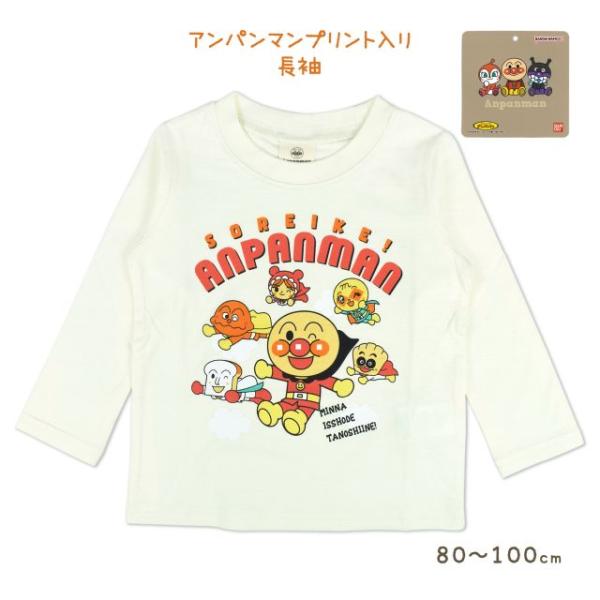 (ゆうパケット送料無料)アンパンマン 子供服 長袖 Tシャツ ベビー キッズ 男の子 トップス シャ...