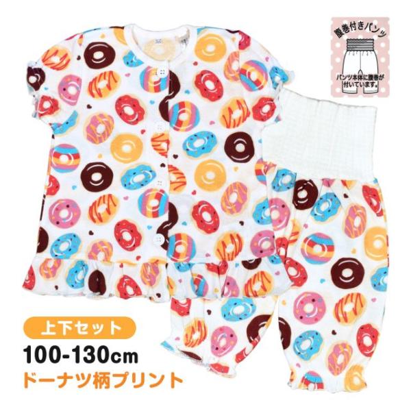 (メール便送料無料)パジャマ 半袖 キッズ 前開き 腹巻付き アイスクリーム 綿100％ 子供服 女...