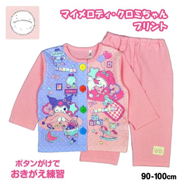 (メール便送料無料)長袖パジャマ 前開き ベビー キッズ 女の子 マイメロ クロミ マチ付き 綿10...