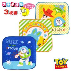 (ゆうパケット送料無料)ミニタオル 3枚 セット トイストーリー キッズ 子供 タオル ハンカチ (タイムセール)｜asnaro