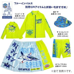 巻きタオル ブルーインパルス 60cm 子供 ...の詳細画像4