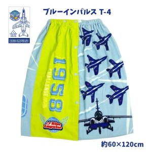 巻きタオル ブルーインパルス 60cm 子供 ...の詳細画像5