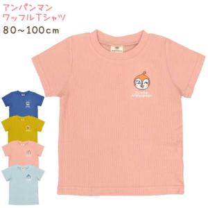 (ネコポス便送料無料)半袖Ｔシャツ キッズ 子供服 ワッフル ベーシック ベビー 子供 トップス