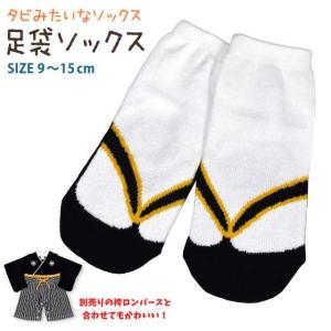 足袋 ソックス ベビー 男の子 靴下 草履 風 鼻緒風 おしゃれ
