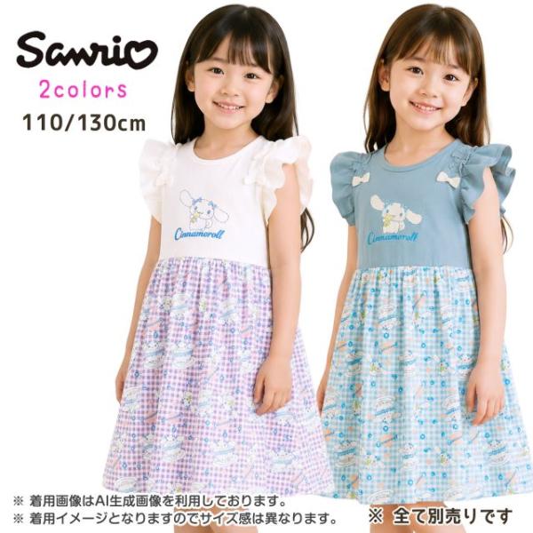 (メール便送料無料)半袖 ワンピース 子供 キッズ キャラ シナモン おしゃれ 子供 女の子 可愛い