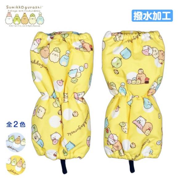 スノーカバー すみっコ ベビー キッズ 女の子 撥水 雪よけ 足カバー