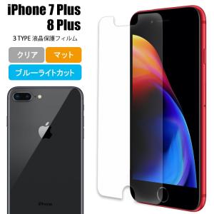 iPhone8 Plus フィルム 液晶保護フィルム 保護フィルム アイフォン8 プラス / アイフォン7 プラス  シート保護 アンチグレア 透明 au クリ