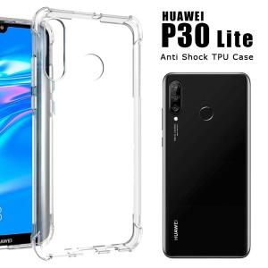 P30 lite ケース スマホケース au携帯カバー P30 ライト HWV33 HWU36 カバー薄型 関連商品 男性 シンプル 軽い 衝撃緩和 クリアケー