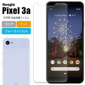 Pixel3a フィルム 液晶保護フィルム 保護フィルム ピクセル3a  シート