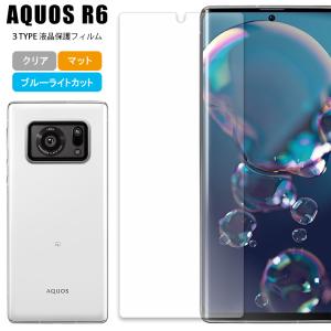 AQUOS R6 フィルム 液晶保護フィルム 保護フィルム アクオス R6  シートブルーライトカット 保護 透明 アンチグレア 液晶保護フィルム キズ防止 S