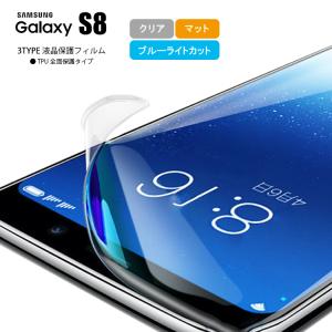 Galaxy S8 フィルム 液晶保護フィルム 保護フィルム ギャラクシー S8 SC-02J SCV36 シート画面保護 キズ防止 気泡防止 SC-02J 保