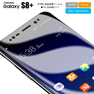 Galaxy S8+ フィルム 液晶保護フィルム 保護フィルム ギャラクシー S8+ SC-03J SCV35 シートスマートフォン 透明 液晶保護フィルム 画