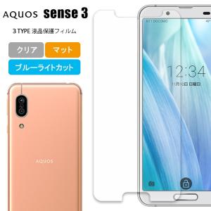 AQUOS Sense3 フィルム 液晶保護フィルム 保護フィルム アクオス センス3 SHV45 SH-02M SH-RM12 シート