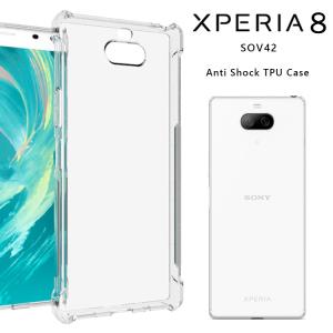 Xperia8 ケース スマホケース au携帯カバー エクスペリア8 SOV42 902SO カバースマートフォン エクスペリア 8 関連商品 送料無料 クリア