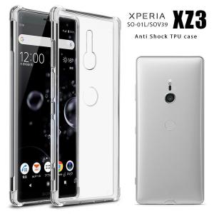 Xperia XZ3 ケース スマホケース au携帯カバー エクスペリア XZ3 SO-01L SOV39 801SO カバースマホケース TPU ソニー カバ
