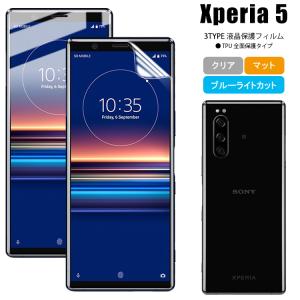 Xperia5 フィルム 液晶保護フィルム 保護フィルム エクスペリア5 SO-01M SOV41 901SO シート