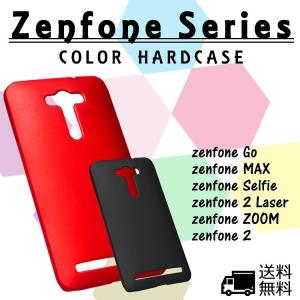 Zenfoneカラフルハードケース Zenfone ZenfoneGo Zenfone Selfie Zenfone2Laser Zenfone2 ZenfoneMAX ゼンフォン ハードケース