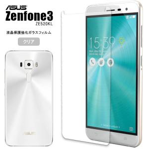 Zenfone 3 フィルム 液晶保護フィルム ガラス ゼンフォン3 ZE520KL シートZenfone 3 Zenfone3 ゼンフォン3 ゼンフォン 3