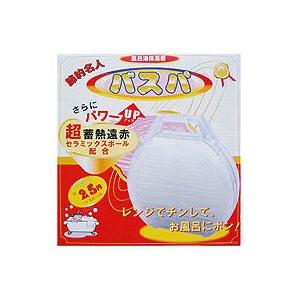 送料無料　風呂湯保温器　バスパ　電子レンジであたためて風呂湯を保温　風呂保温グッズ　※沖縄・北海道を除く