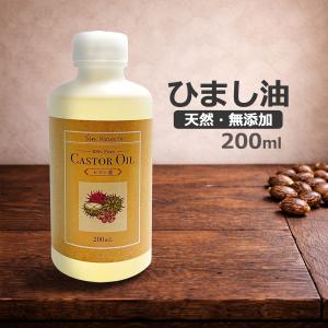 天然無添加 国内精製 ひまし油 250ml (ヒマシ油 キャスターオイル